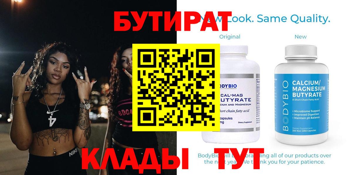 Бутират BDO Кострома