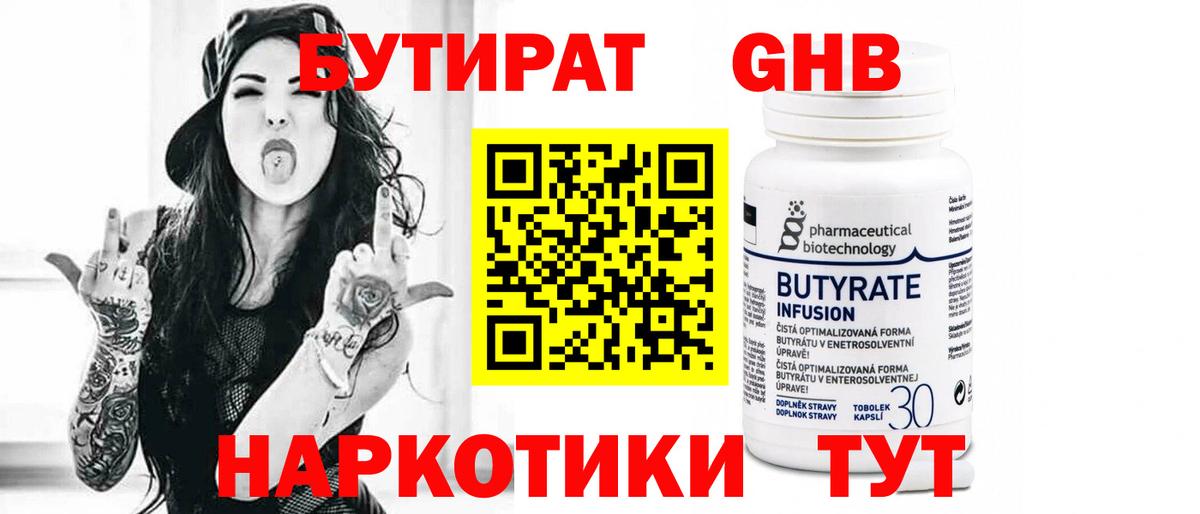 Бутират BDO 33%  Вход с VPN  Кострома 