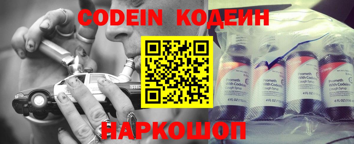 Кодеиновый сироп Lean напиток Lean (лин)  Вход с VPN  Кострома  Codein напиток Lean (лин) 