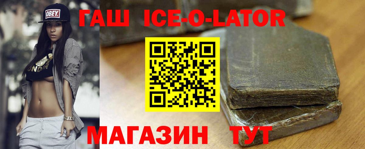 ГАШ Ice-O-Lator Кострома