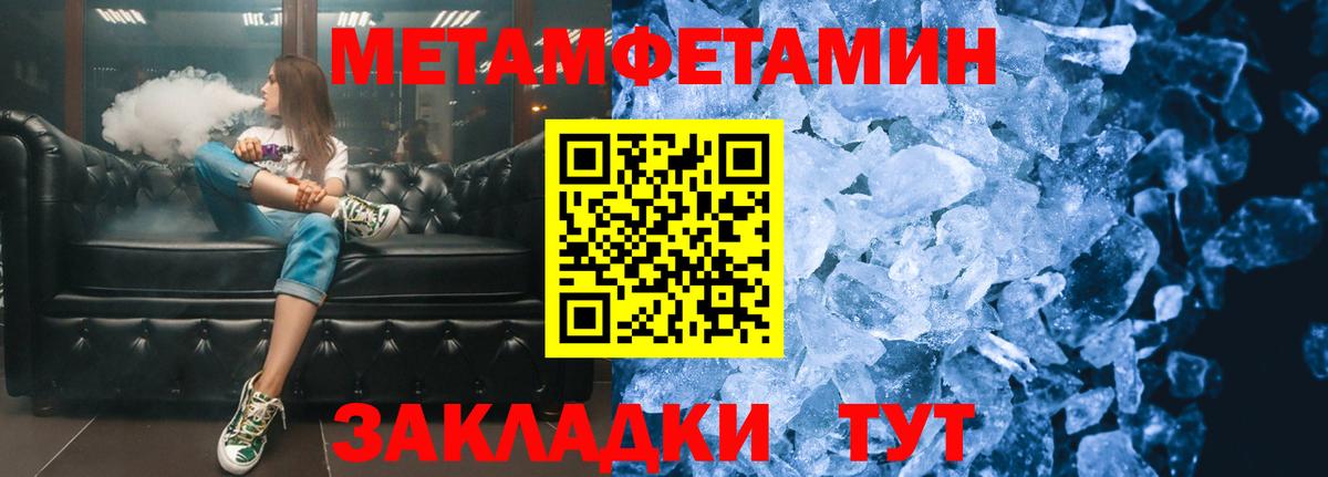 МЕТАМФЕТАМИН кристалл  Вход с VPN  Первитин  Кострома 
